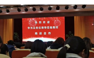 快讯！华为客人来访，共探产教融合