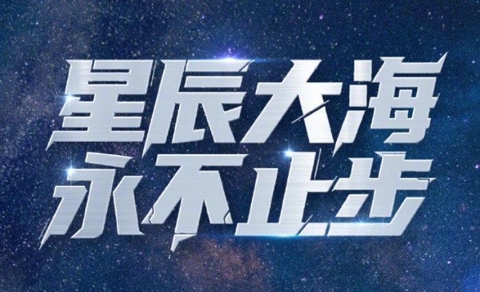 中国航天日丨仰望星空，脚踏实地