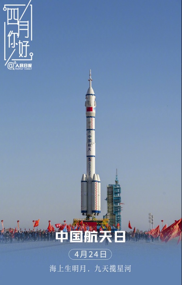 中国航天日丨仰望星空，脚踏实地